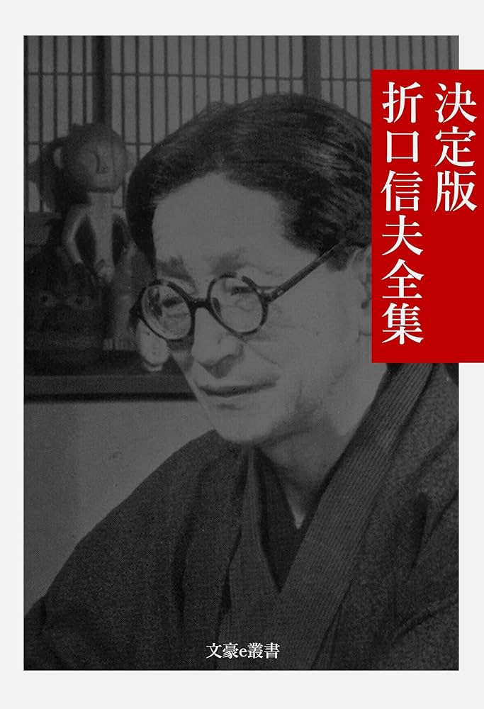 折口信夫全集 23、24、25、26巻　４巻セット Amazon.co.jp: 折口信夫全集 第4巻 口訳万葉集 (上) (中公文庫